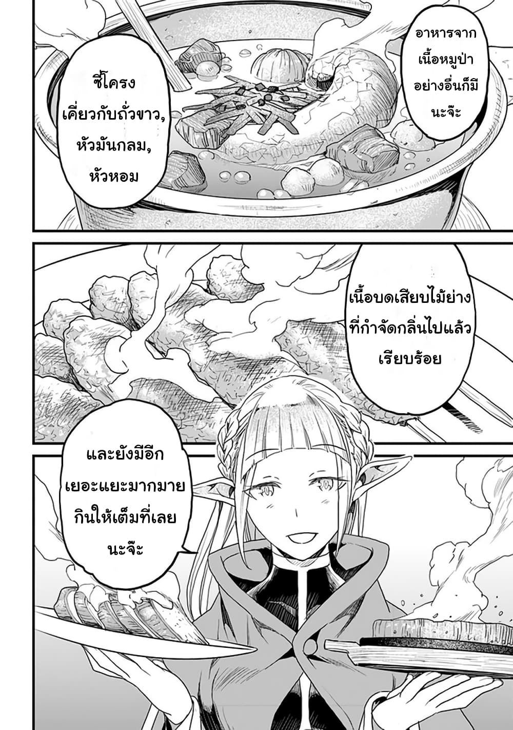 Yakudatazu Skill ni Jinsei o Sosogikomi 25-nen, Imasara Saikyou no Boukentan Midori Kashi no Akira page 2