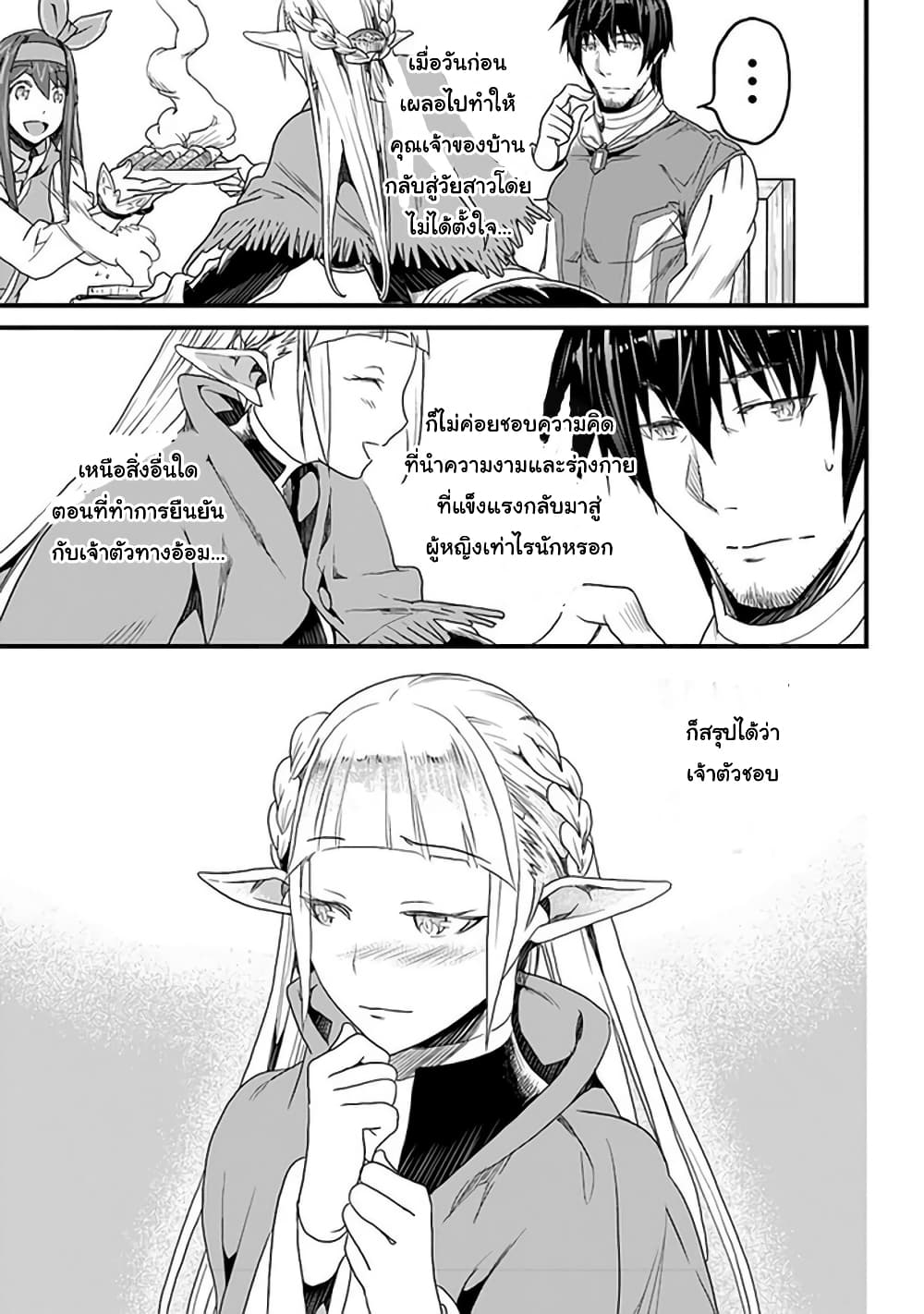 Yakudatazu Skill ni Jinsei o Sosogikomi 25-nen, Imasara Saikyou no Boukentan Midori Kashi no Akira page 3