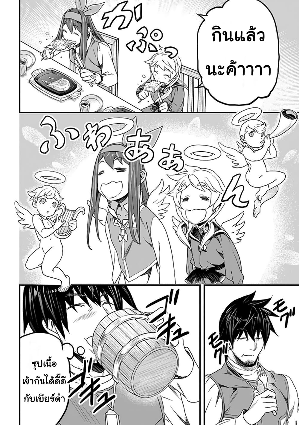Yakudatazu Skill ni Jinsei o Sosogikomi 25-nen, Imasara Saikyou no Boukentan Midori Kashi no Akira page 4