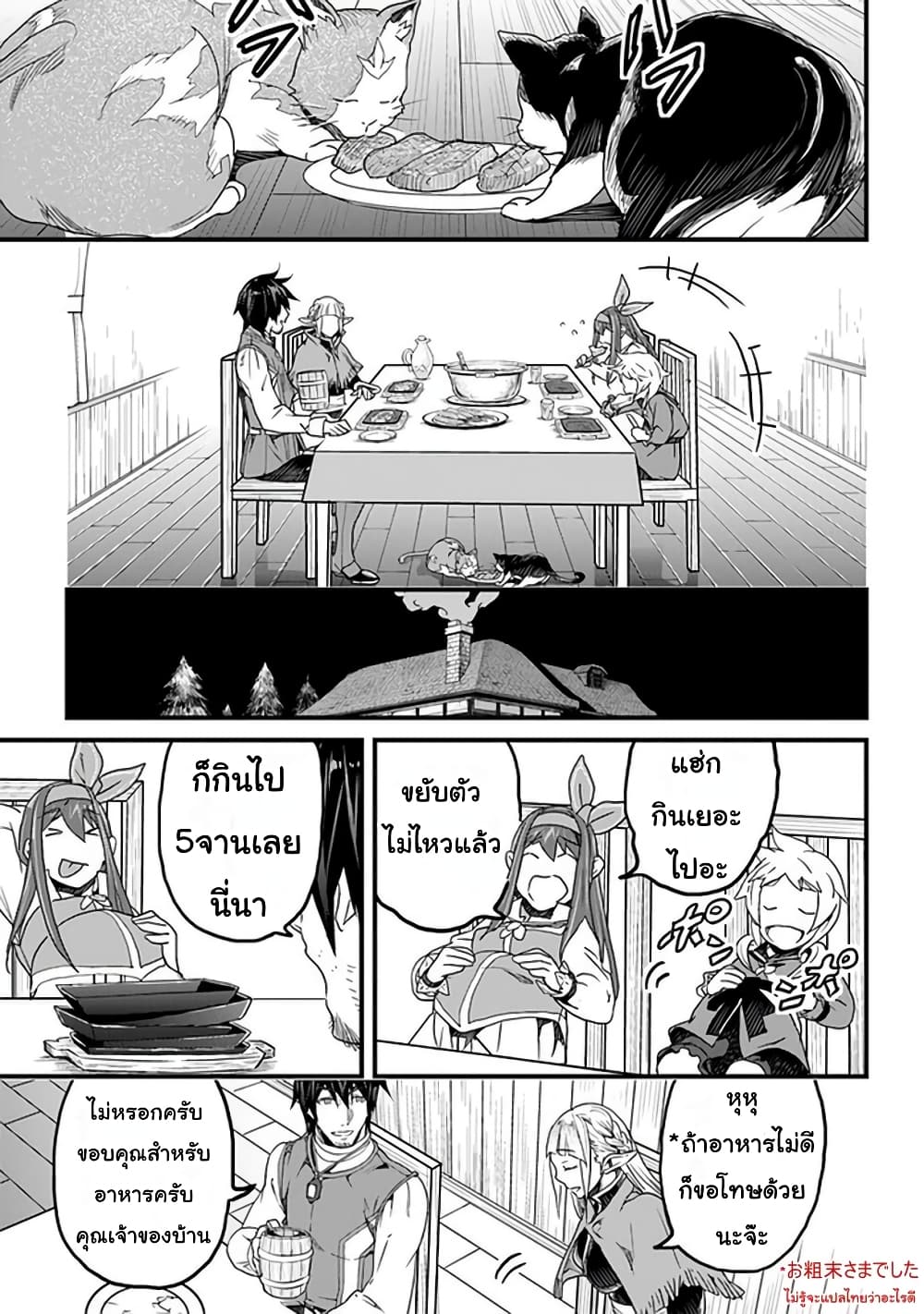 Yakudatazu Skill ni Jinsei o Sosogikomi 25-nen, Imasara Saikyou no Boukentan Midori Kashi no Akira page 5