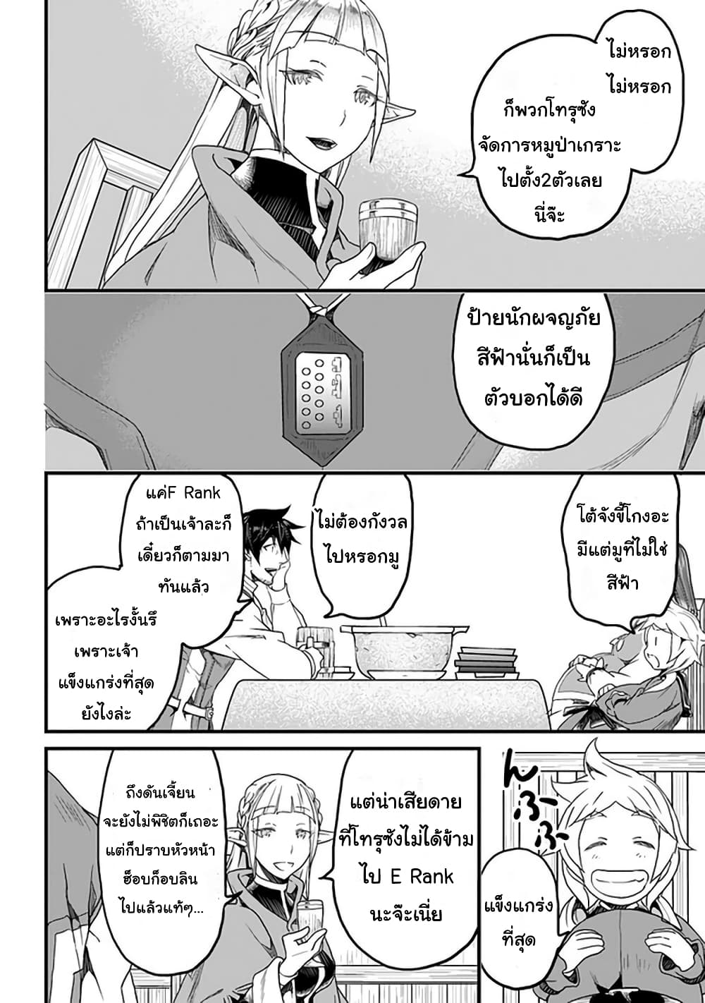 Yakudatazu Skill ni Jinsei o Sosogikomi 25-nen, Imasara Saikyou no Boukentan Midori Kashi no Akira page 6