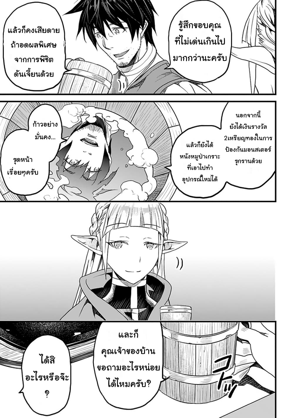 Yakudatazu Skill ni Jinsei o Sosogikomi 25-nen, Imasara Saikyou no Boukentan Midori Kashi no Akira page 7