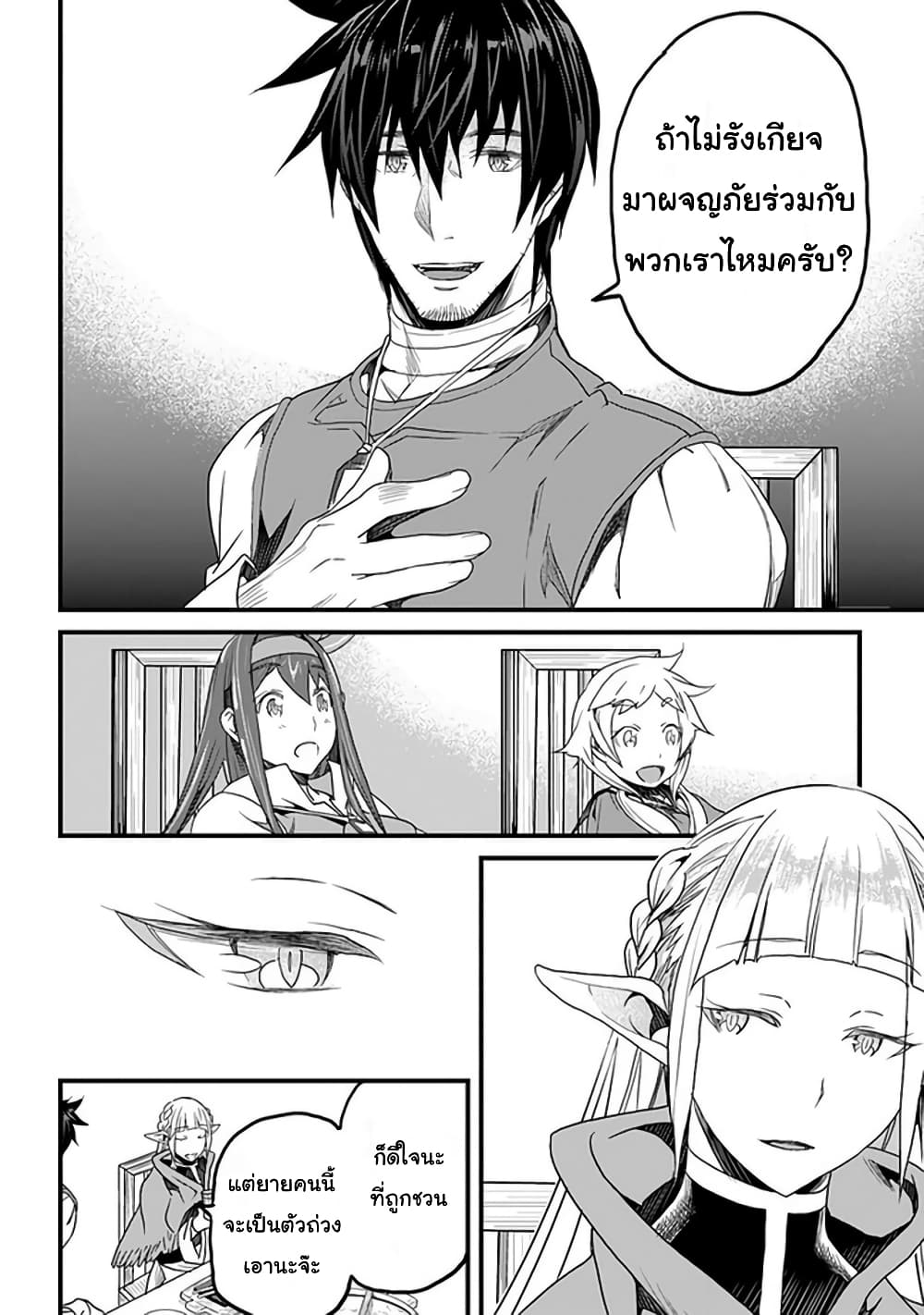Yakudatazu Skill ni Jinsei o Sosogikomi 25-nen, Imasara Saikyou no Boukentan Midori Kashi no Akira page 8