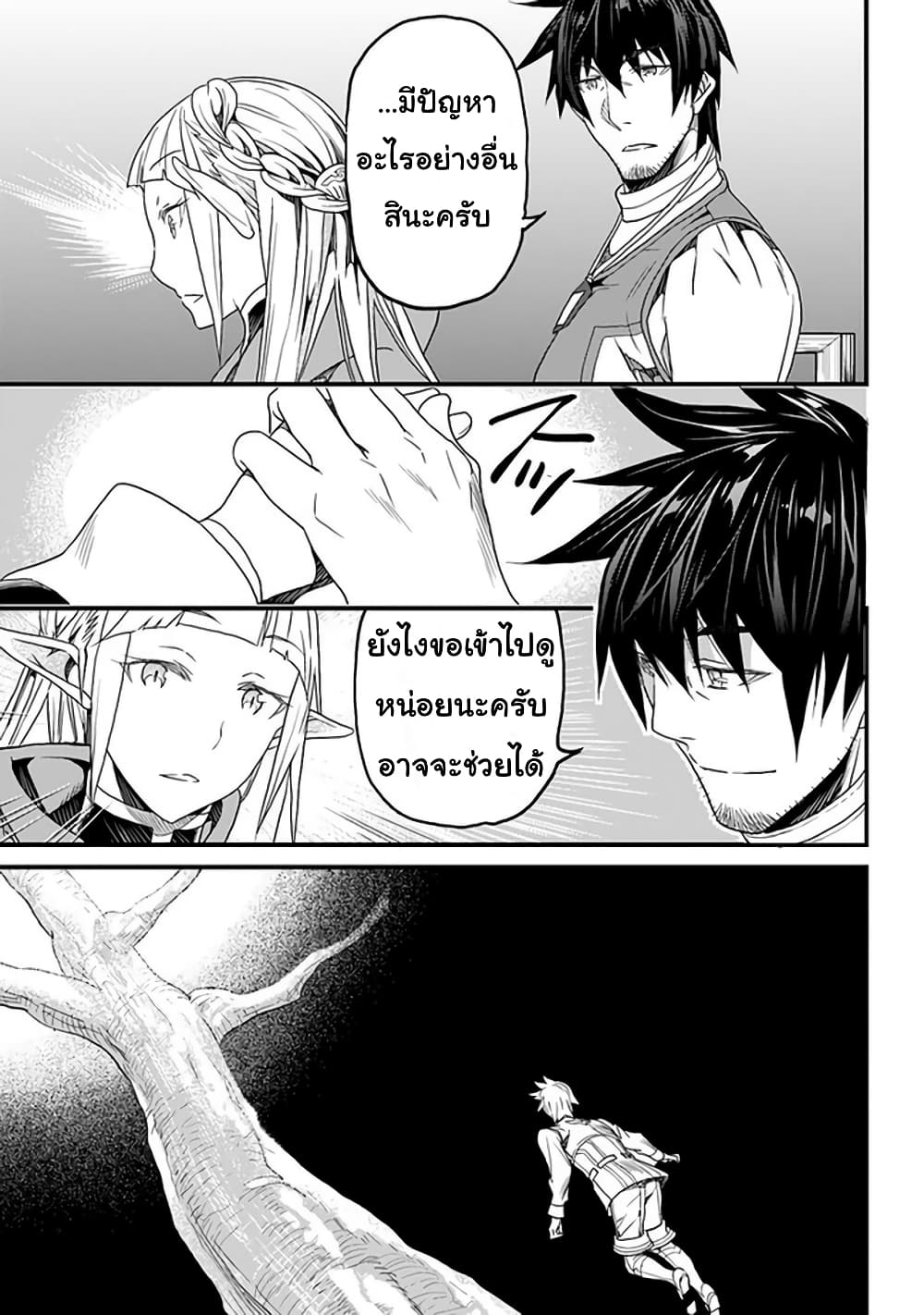 Yakudatazu Skill ni Jinsei o Sosogikomi 25-nen, Imasara Saikyou no Boukentan Midori Kashi no Akira page 9