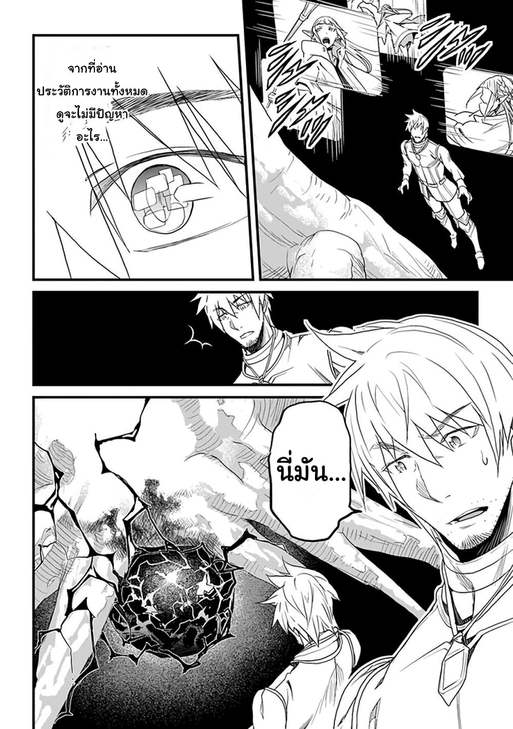 Yakudatazu Skill ni Jinsei o Sosogikomi 25-nen, Imasara Saikyou no Boukentan Midori Kashi no Akira page 10