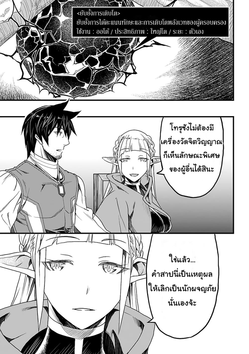 Yakudatazu Skill ni Jinsei o Sosogikomi 25-nen, Imasara Saikyou no Boukentan Midori Kashi no Akira page 11