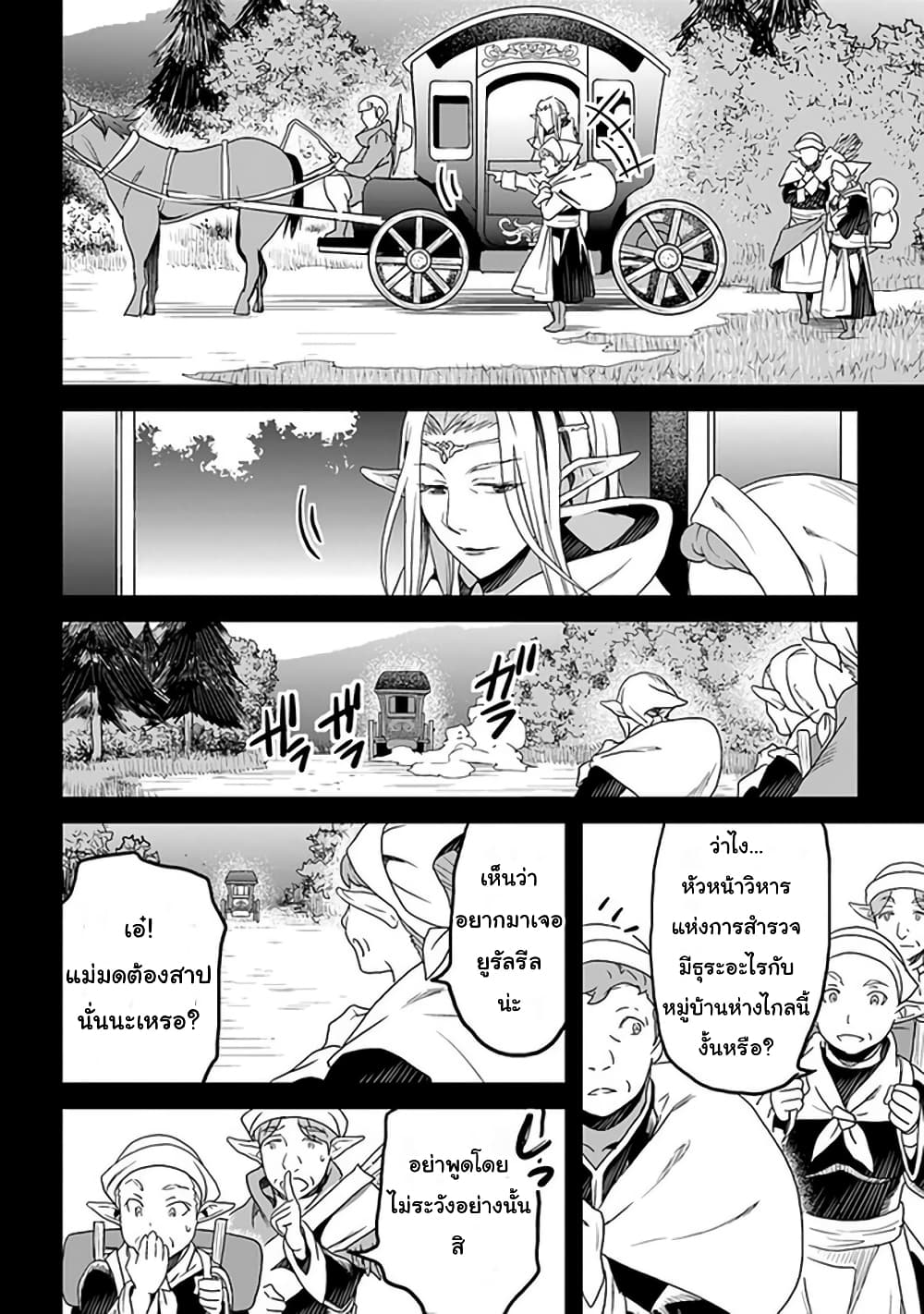 Yakudatazu Skill ni Jinsei o Sosogikomi 25-nen, Imasara Saikyou no Boukentan Midori Kashi no Akira page 12