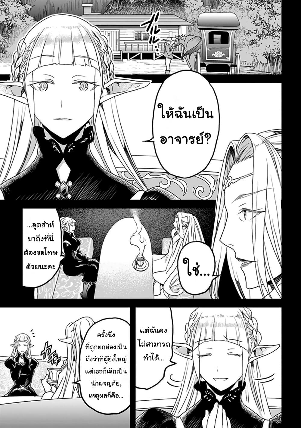 Yakudatazu Skill ni Jinsei o Sosogikomi 25-nen, Imasara Saikyou no Boukentan Midori Kashi no Akira page 13
