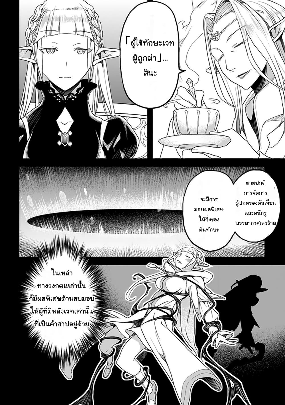 Yakudatazu Skill ni Jinsei o Sosogikomi 25-nen, Imasara Saikyou no Boukentan Midori Kashi no Akira page 14