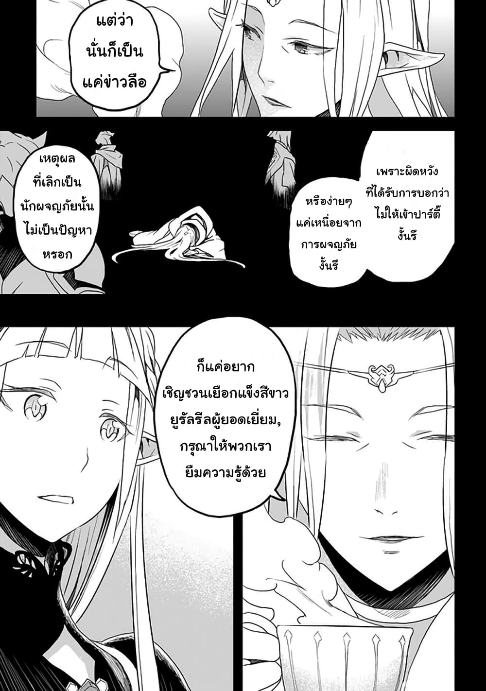 Yakudatazu Skill ni Jinsei o Sosogikomi 25-nen, Imasara Saikyou no Boukentan Midori Kashi no Akira page 15