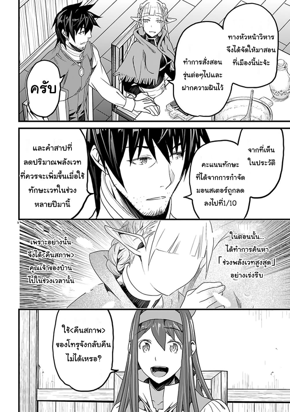 Yakudatazu Skill ni Jinsei o Sosogikomi 25-nen, Imasara Saikyou no Boukentan Midori Kashi no Akira page 16