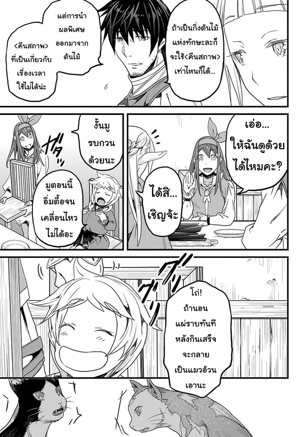 Yakudatazu Skill ni Jinsei o Sosogikomi 25-nen, Imasara Saikyou no Boukentan Midori Kashi no Akira page 17
