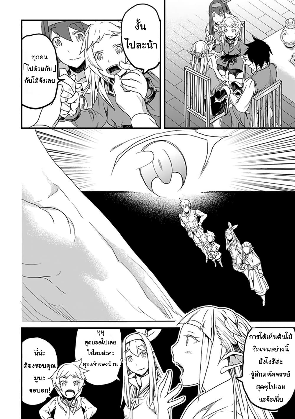 Yakudatazu Skill ni Jinsei o Sosogikomi 25-nen, Imasara Saikyou no Boukentan Midori Kashi no Akira page 18