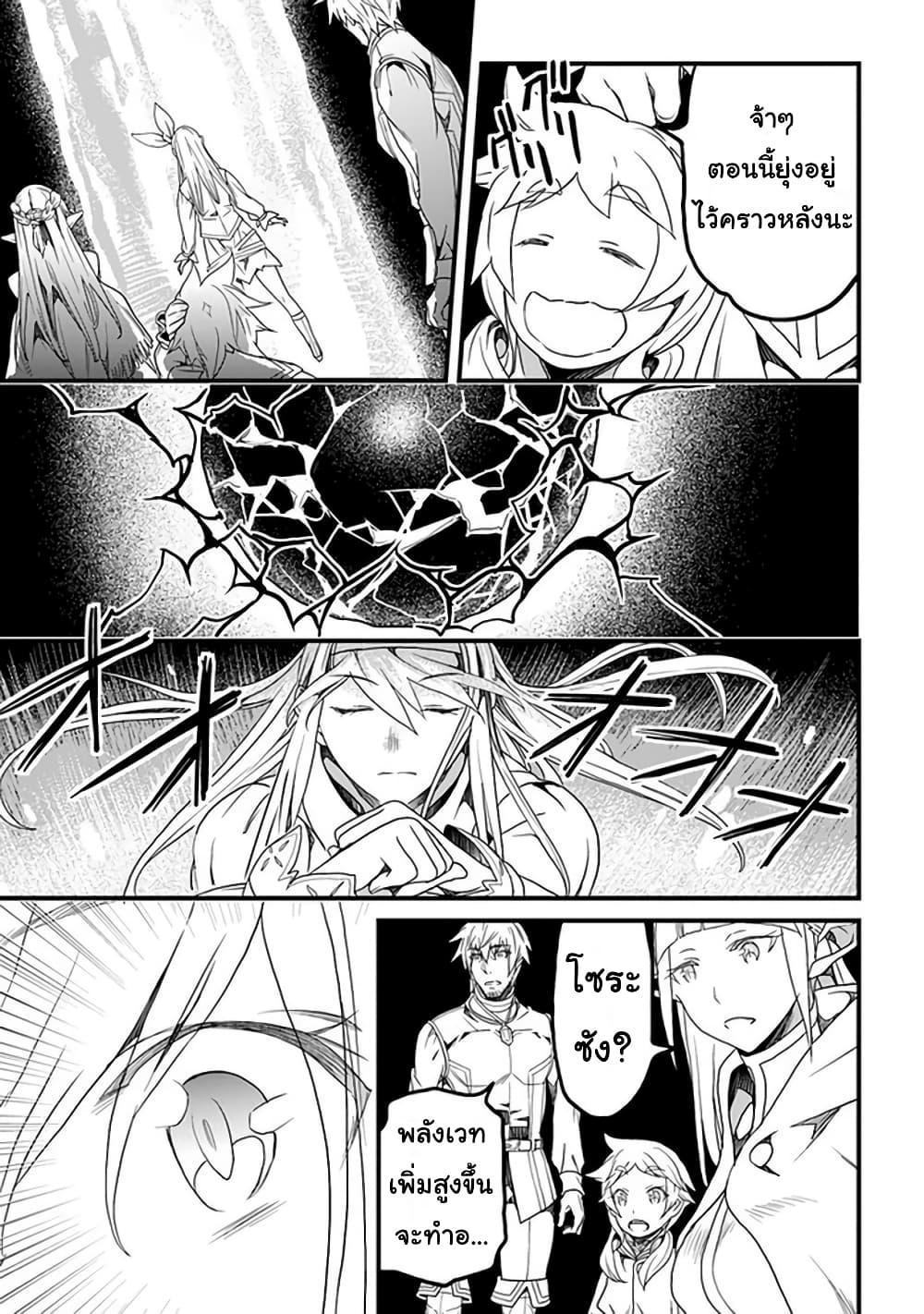 Yakudatazu Skill ni Jinsei o Sosogikomi 25-nen, Imasara Saikyou no Boukentan Midori Kashi no Akira page 19