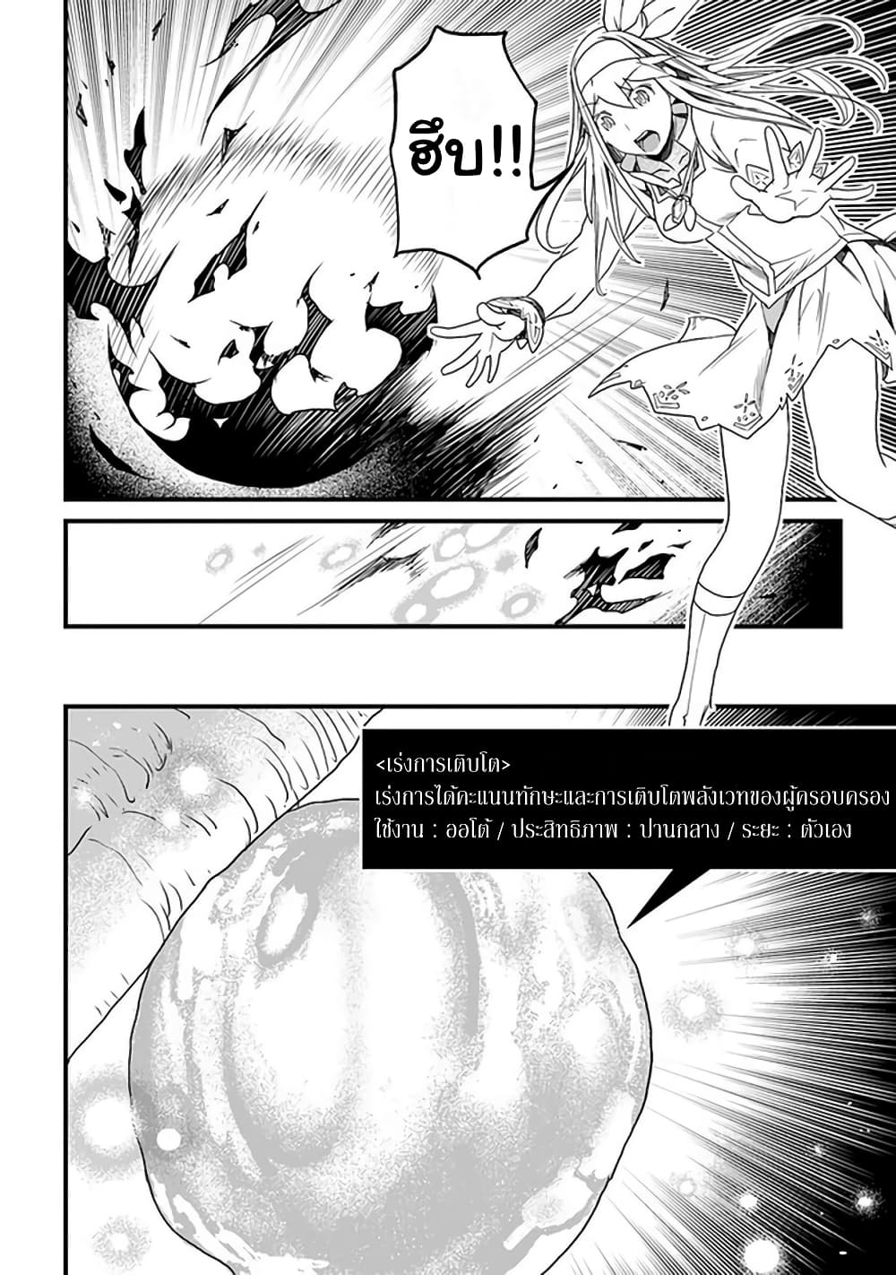 Yakudatazu Skill ni Jinsei o Sosogikomi 25-nen, Imasara Saikyou no Boukentan Midori Kashi no Akira page 20