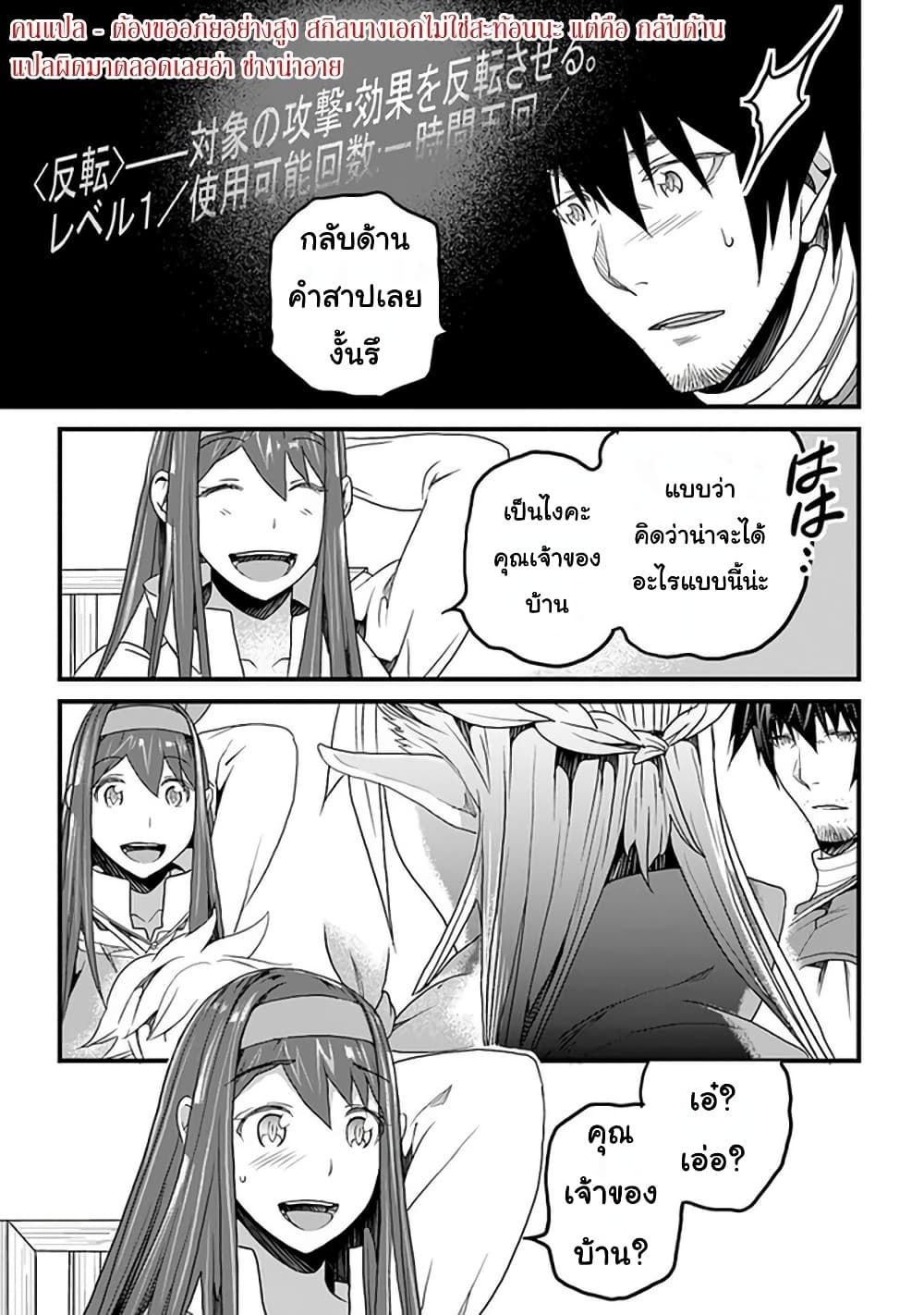 Yakudatazu Skill ni Jinsei o Sosogikomi 25-nen, Imasara Saikyou no Boukentan Midori Kashi no Akira page 21