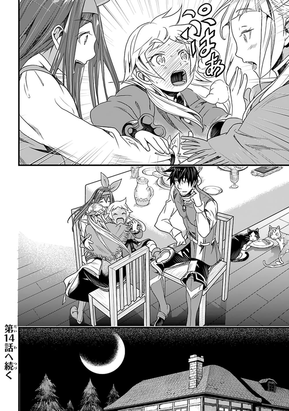Yakudatazu Skill ni Jinsei o Sosogikomi 25-nen, Imasara Saikyou no Boukentan Midori Kashi no Akira page 24
