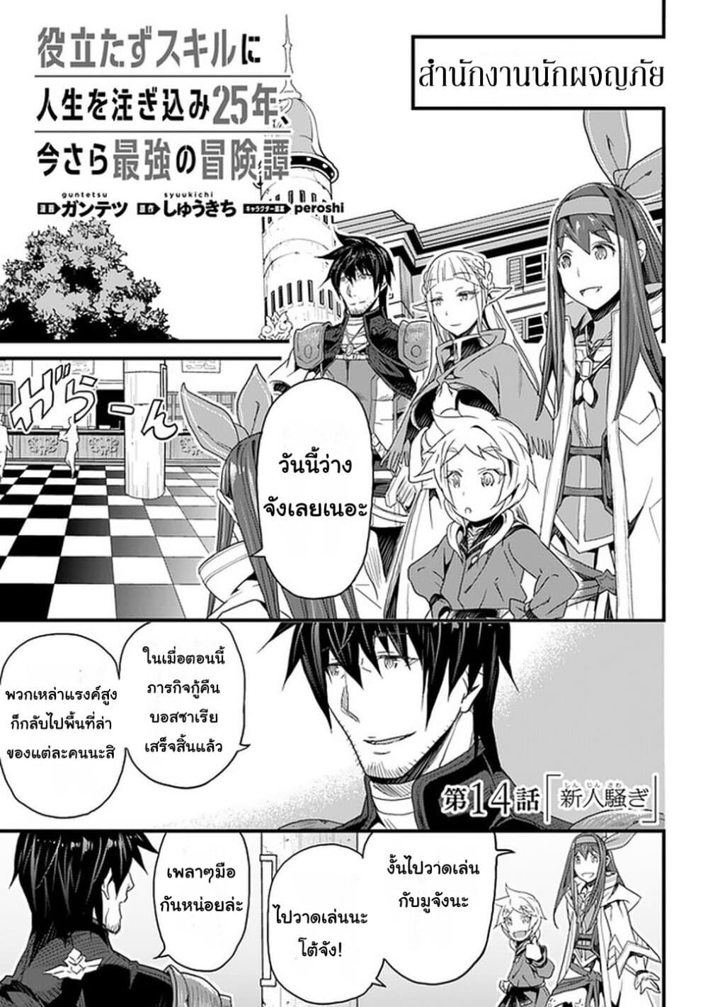 Yakudatazu Skill ni Jinsei o Sosogikomi 25-nen, Imasara Saikyou no Boukentan Midori Kashi no Akira page 1