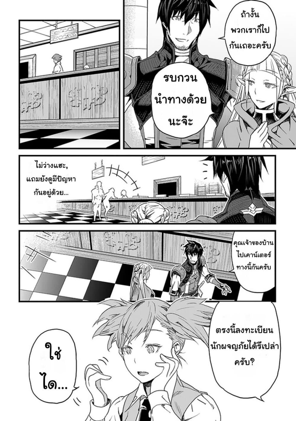Yakudatazu Skill ni Jinsei o Sosogikomi 25-nen, Imasara Saikyou no Boukentan Midori Kashi no Akira page 2