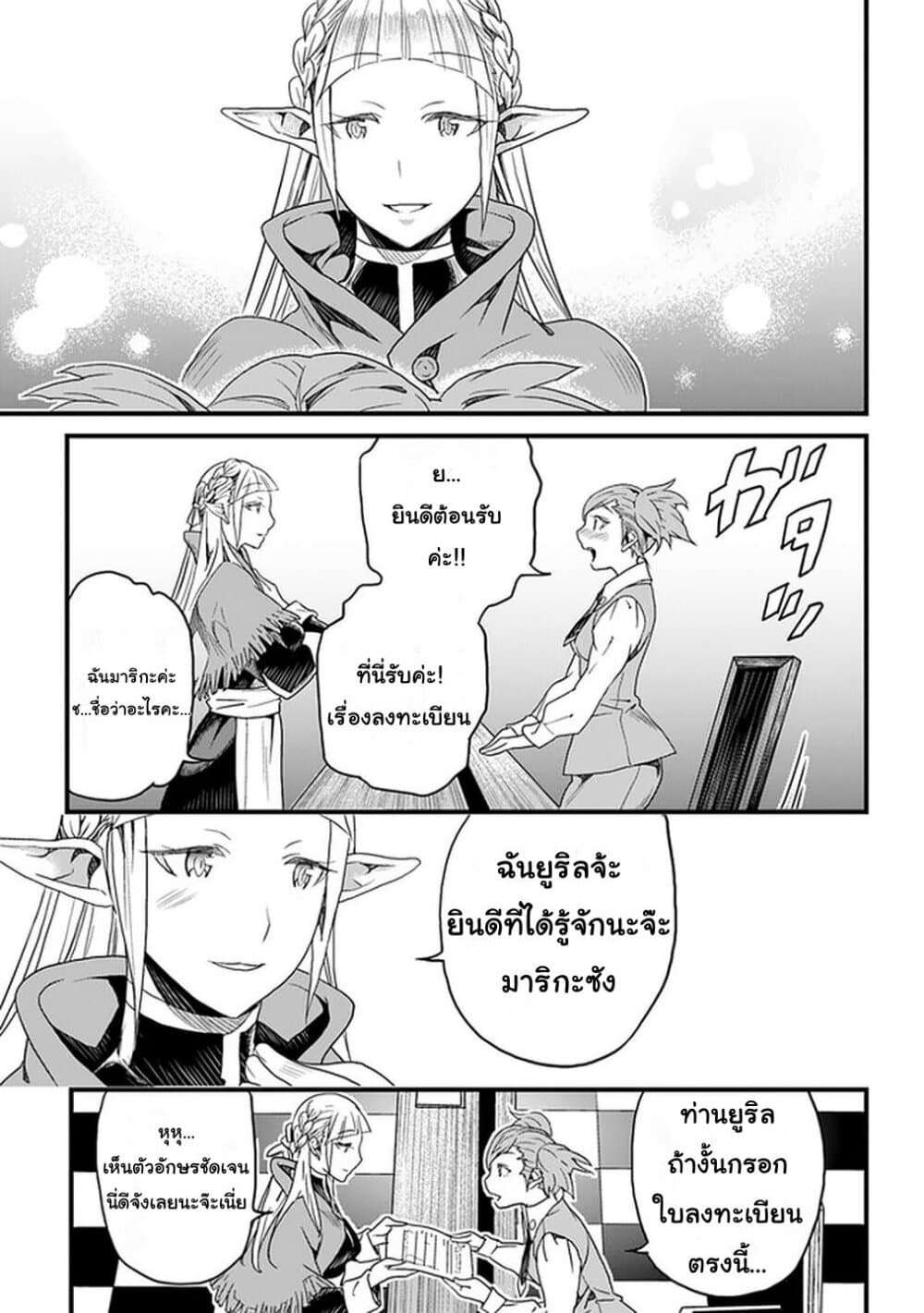 Yakudatazu Skill ni Jinsei o Sosogikomi 25-nen, Imasara Saikyou no Boukentan Midori Kashi no Akira page 3