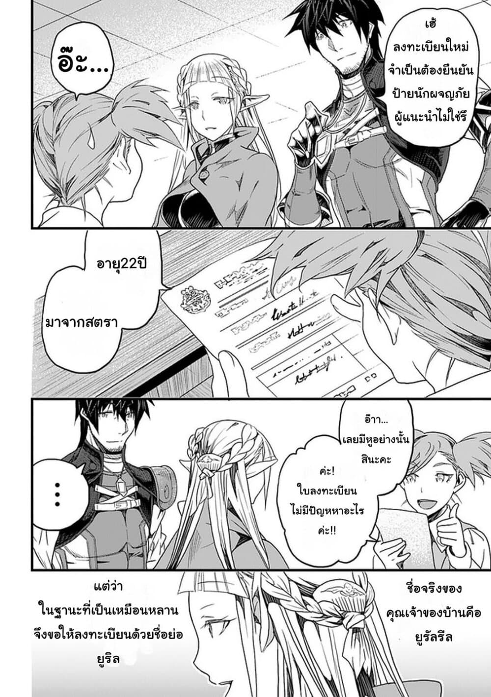 Yakudatazu Skill ni Jinsei o Sosogikomi 25-nen, Imasara Saikyou no Boukentan Midori Kashi no Akira page 4