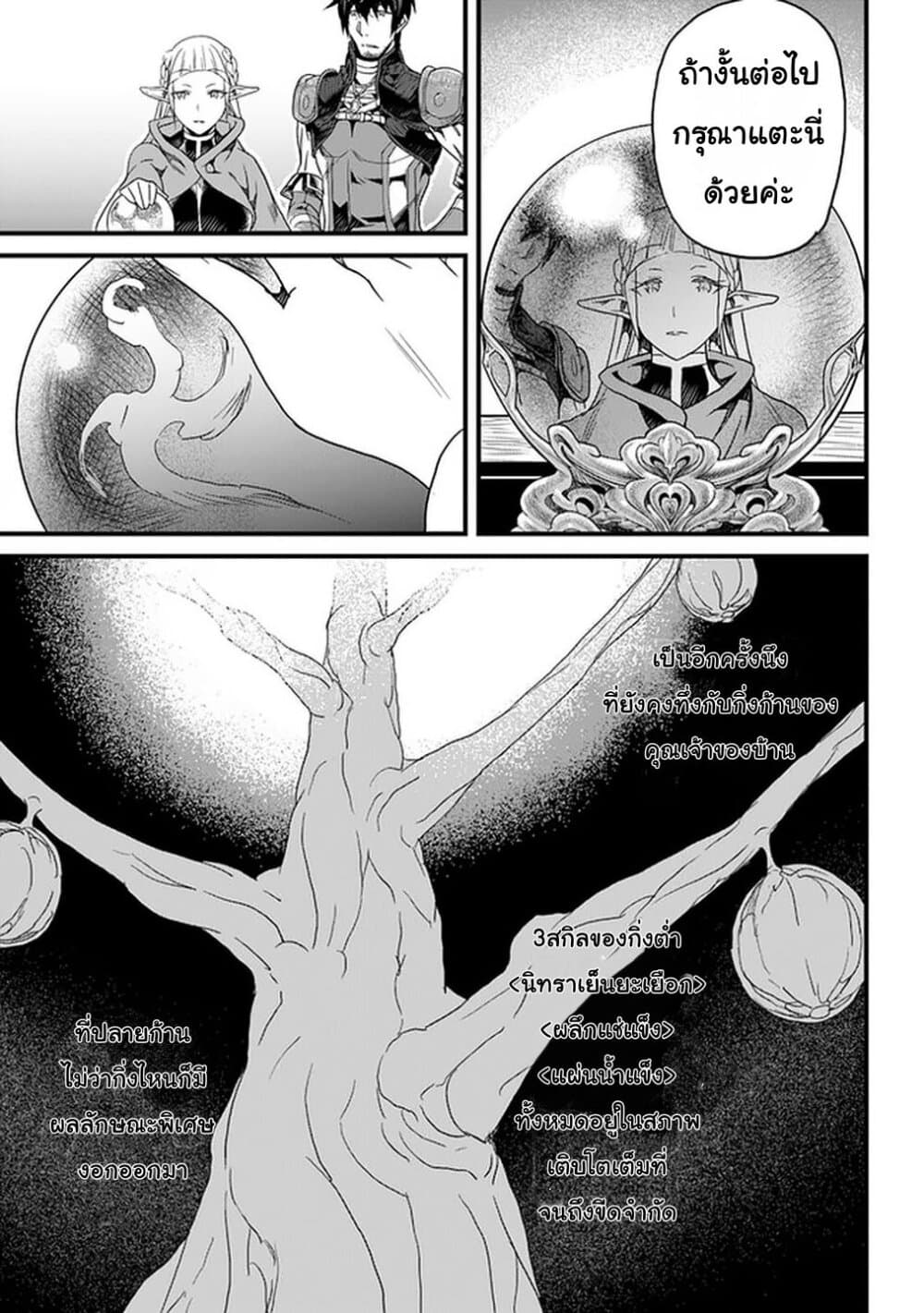 Yakudatazu Skill ni Jinsei o Sosogikomi 25-nen, Imasara Saikyou no Boukentan Midori Kashi no Akira page 5