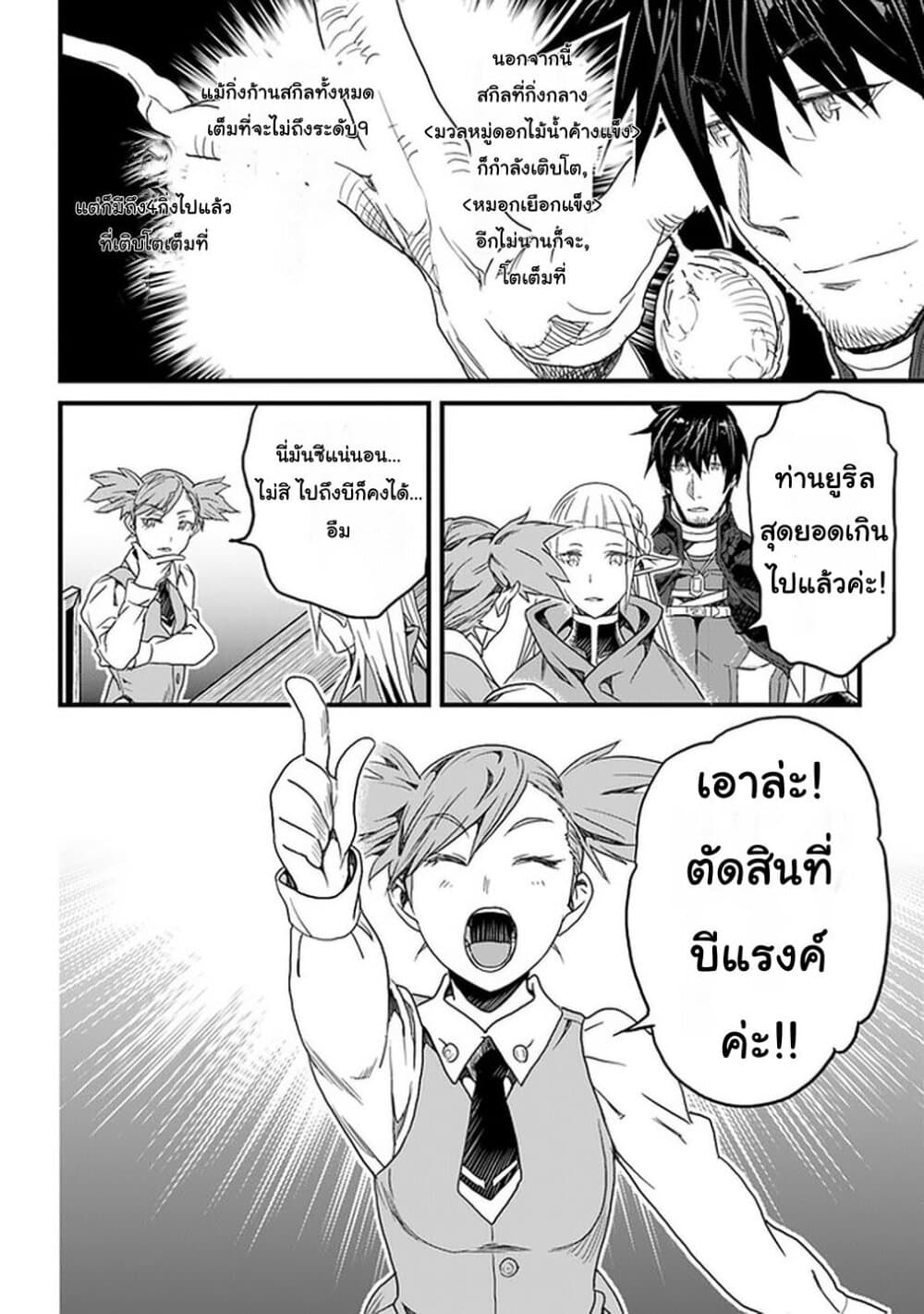 Yakudatazu Skill ni Jinsei o Sosogikomi 25-nen, Imasara Saikyou no Boukentan Midori Kashi no Akira page 6