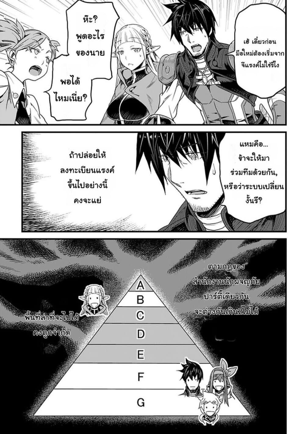 Yakudatazu Skill ni Jinsei o Sosogikomi 25-nen, Imasara Saikyou no Boukentan Midori Kashi no Akira page 7