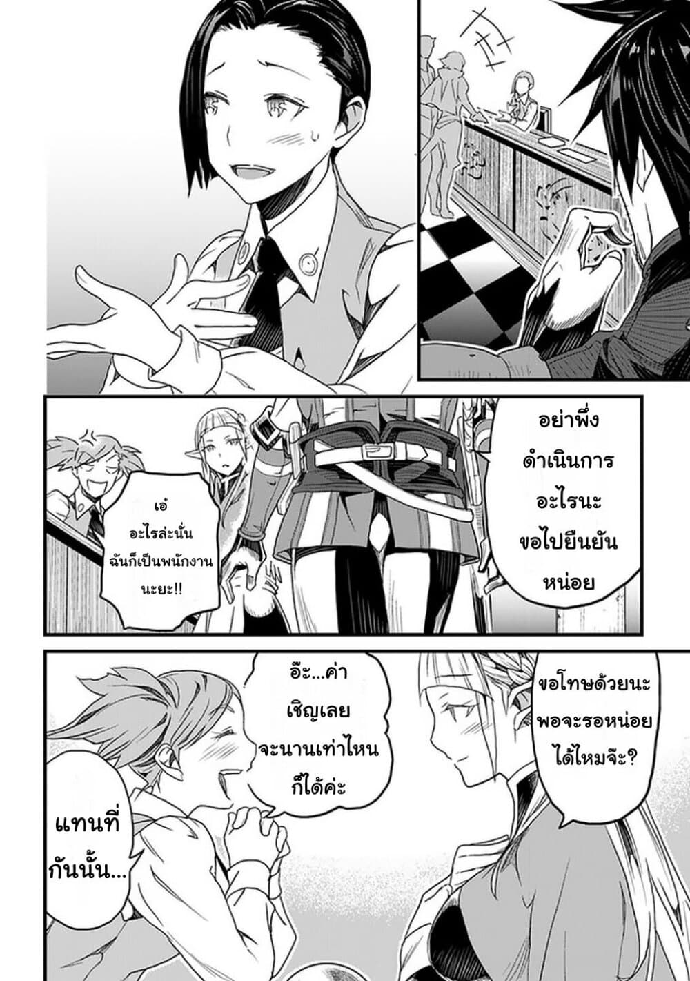 Yakudatazu Skill ni Jinsei o Sosogikomi 25-nen, Imasara Saikyou no Boukentan Midori Kashi no Akira page 8