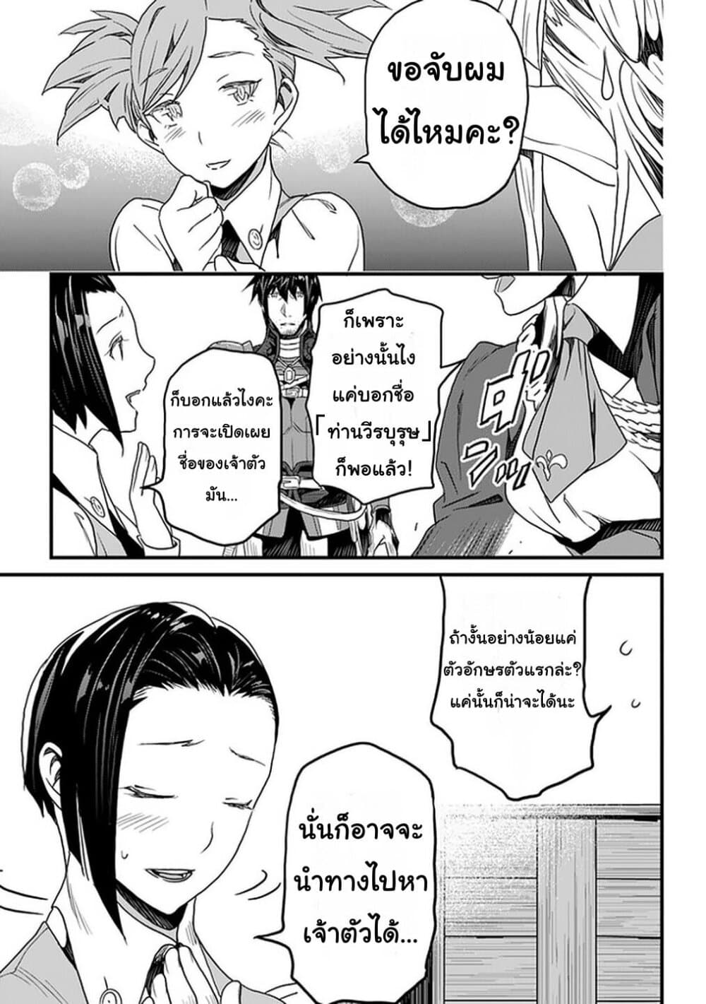 Yakudatazu Skill ni Jinsei o Sosogikomi 25-nen, Imasara Saikyou no Boukentan Midori Kashi no Akira page 9