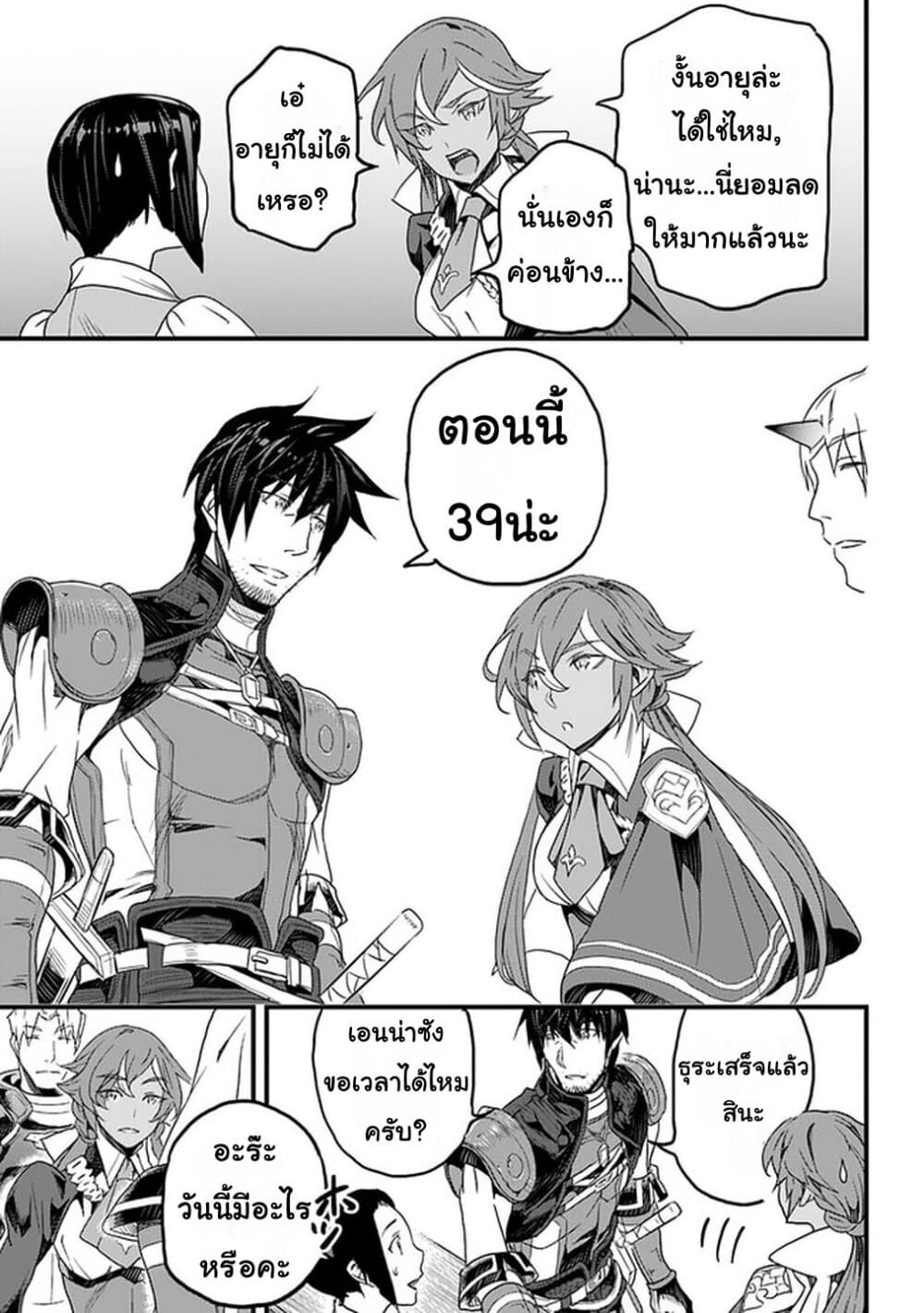 Yakudatazu Skill ni Jinsei o Sosogikomi 25-nen, Imasara Saikyou no Boukentan Midori Kashi no Akira page 11