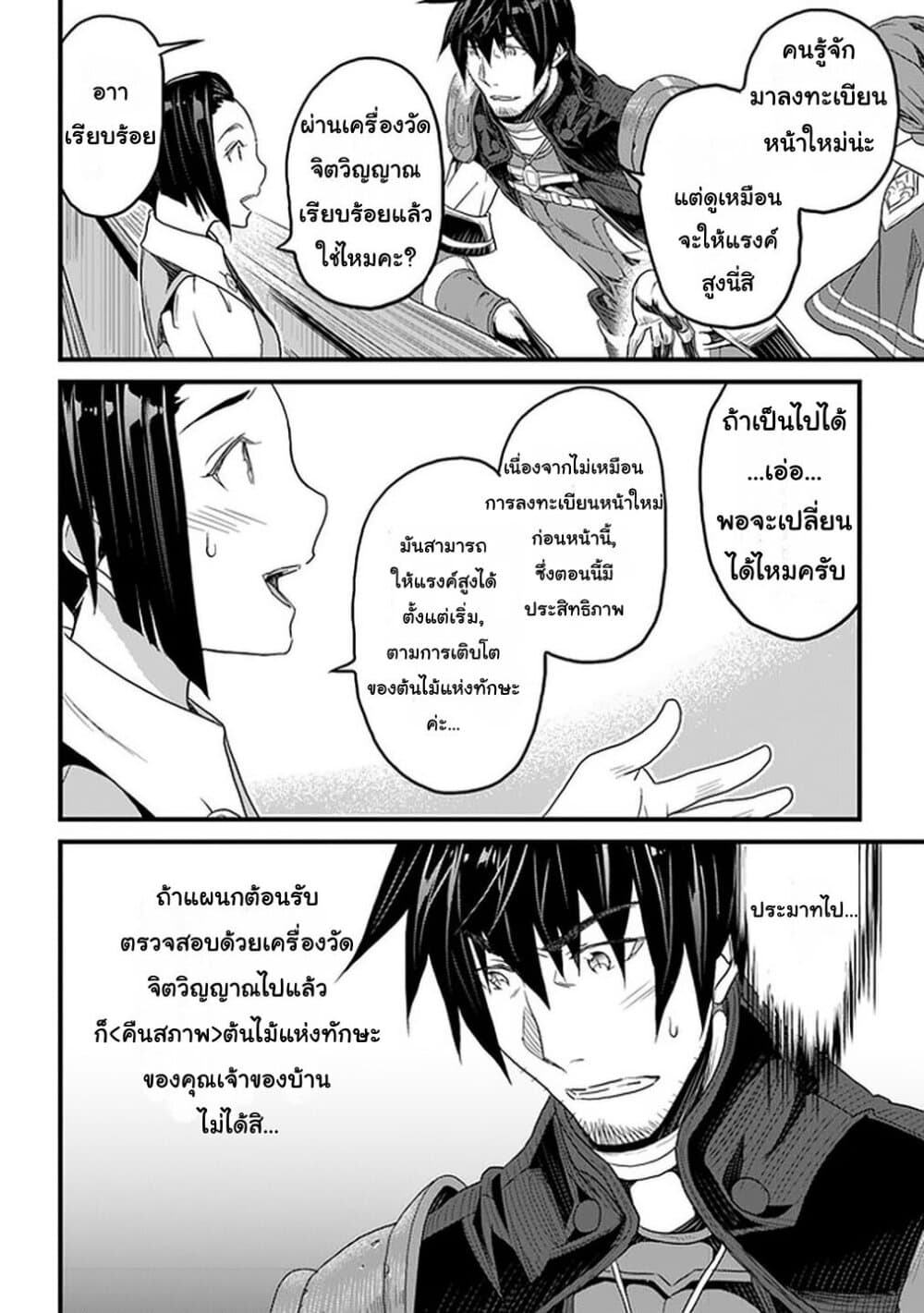 Yakudatazu Skill ni Jinsei o Sosogikomi 25-nen, Imasara Saikyou no Boukentan Midori Kashi no Akira page 12