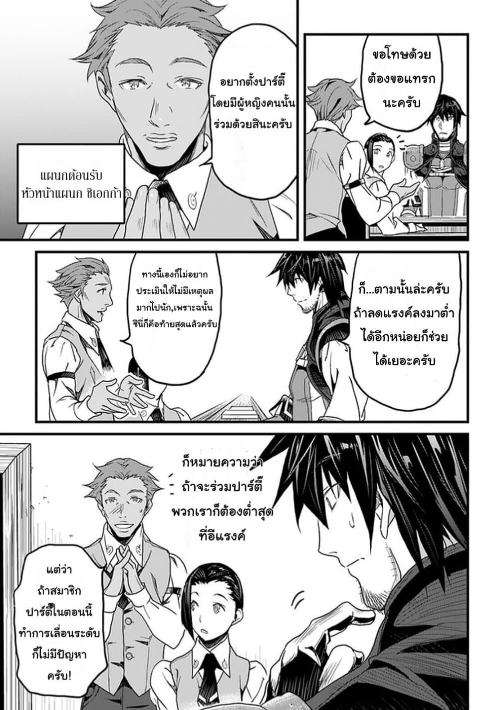 Yakudatazu Skill ni Jinsei o Sosogikomi 25-nen, Imasara Saikyou no Boukentan Midori Kashi no Akira page 13