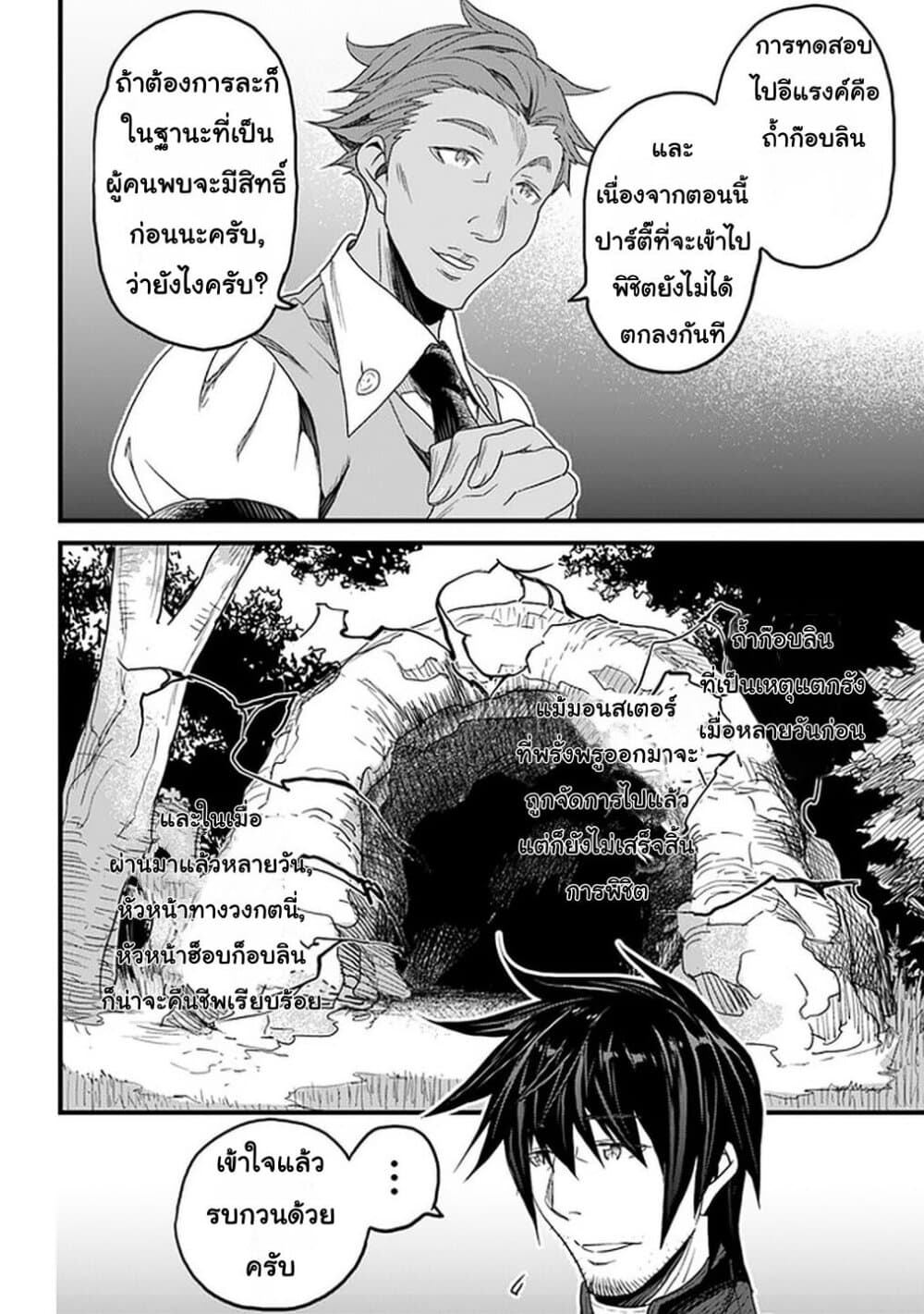 Yakudatazu Skill ni Jinsei o Sosogikomi 25-nen, Imasara Saikyou no Boukentan Midori Kashi no Akira page 14