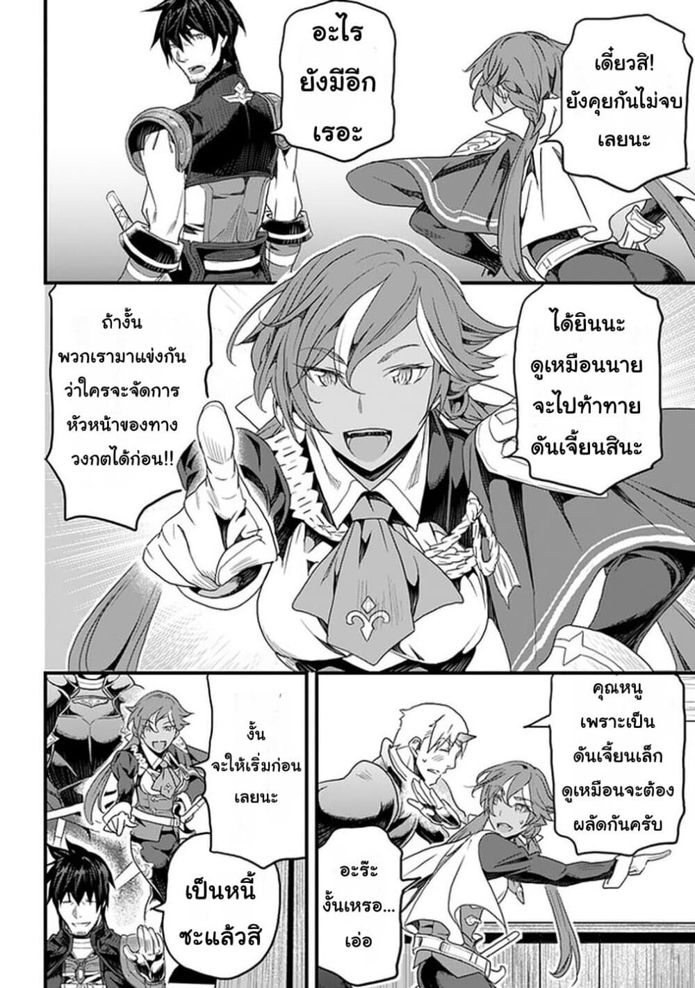 Yakudatazu Skill ni Jinsei o Sosogikomi 25-nen, Imasara Saikyou no Boukentan Midori Kashi no Akira page 16
