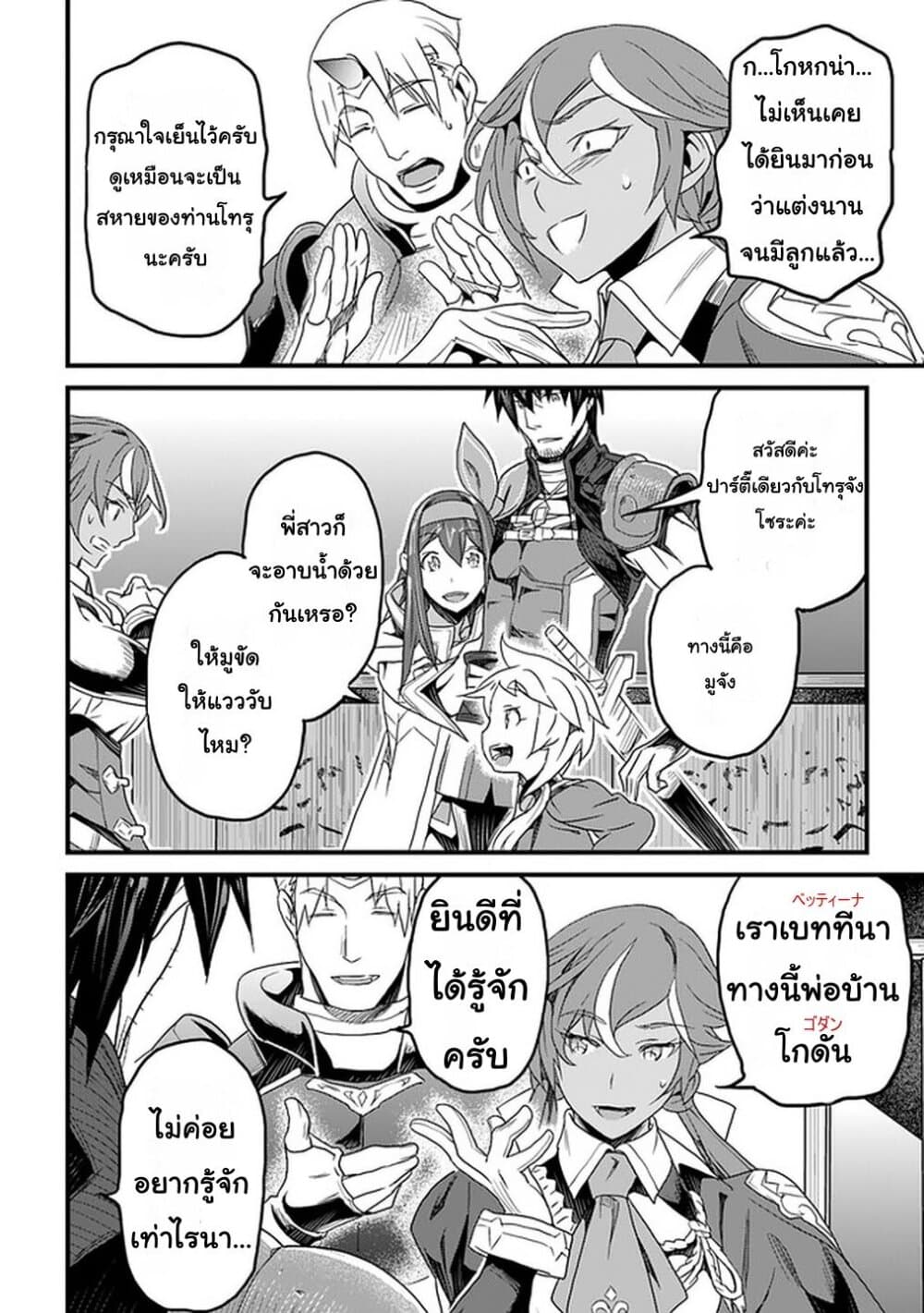 Yakudatazu Skill ni Jinsei o Sosogikomi 25-nen, Imasara Saikyou no Boukentan Midori Kashi no Akira page 18