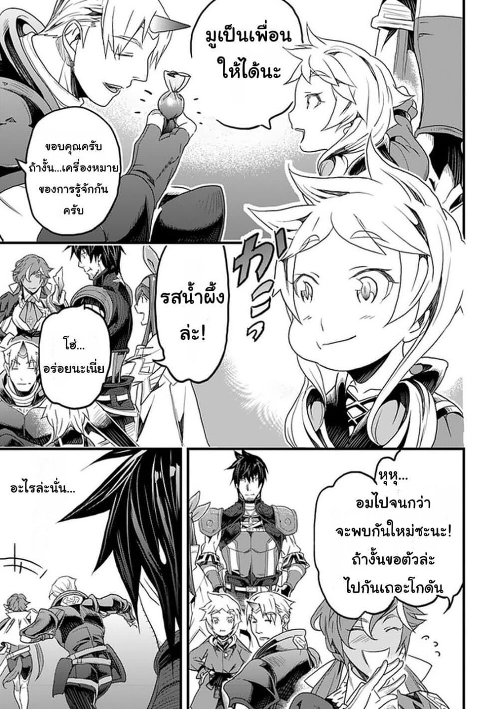 Yakudatazu Skill ni Jinsei o Sosogikomi 25-nen, Imasara Saikyou no Boukentan Midori Kashi no Akira page 19