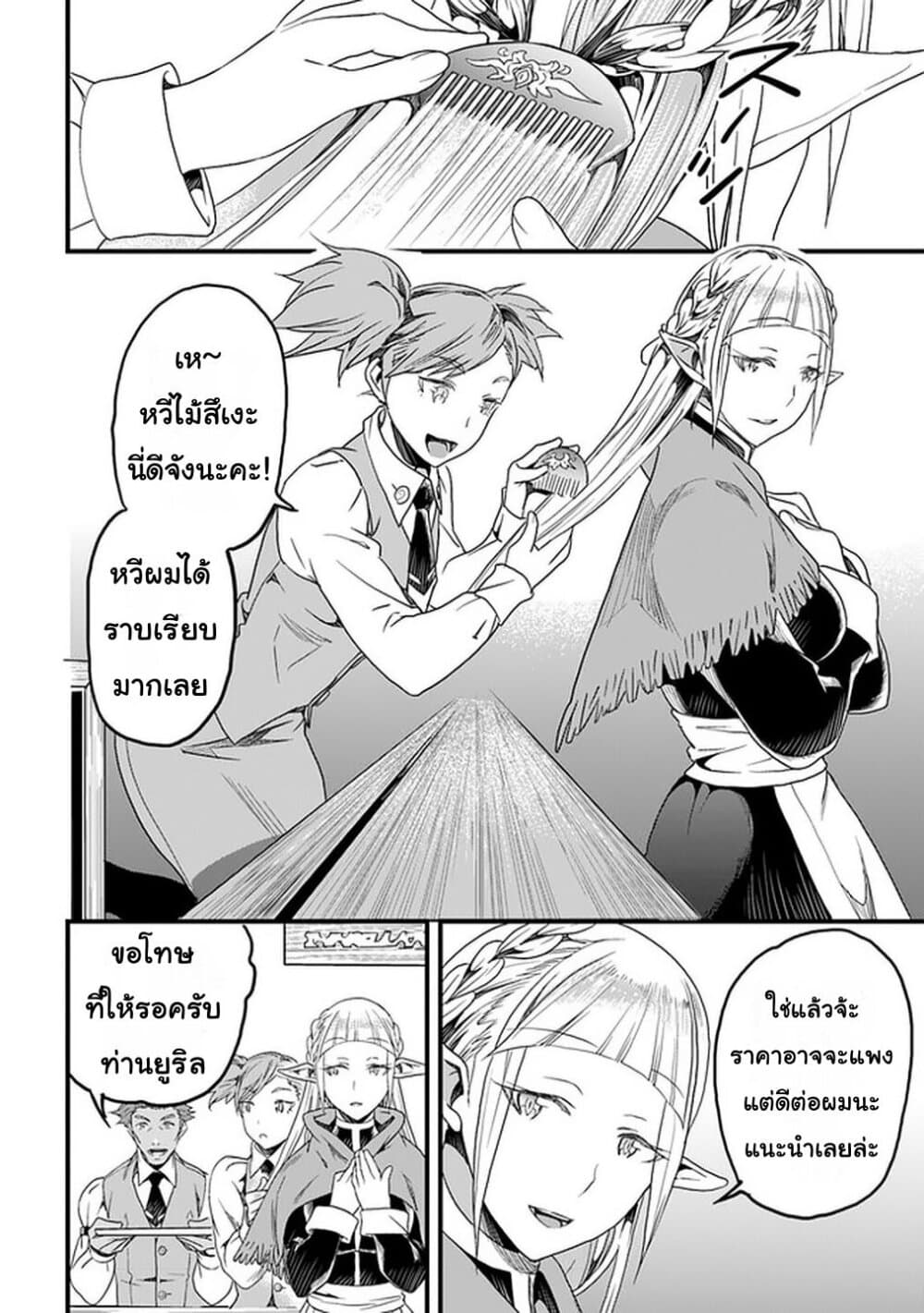 Yakudatazu Skill ni Jinsei o Sosogikomi 25-nen, Imasara Saikyou no Boukentan Midori Kashi no Akira page 20