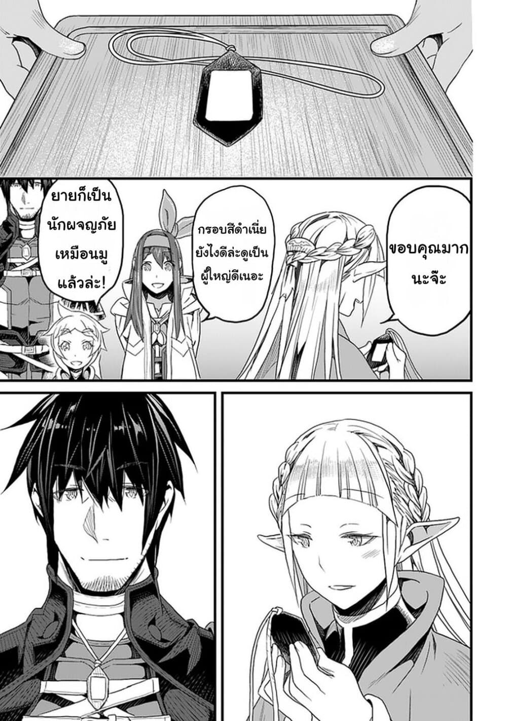 Yakudatazu Skill ni Jinsei o Sosogikomi 25-nen, Imasara Saikyou no Boukentan Midori Kashi no Akira page 21