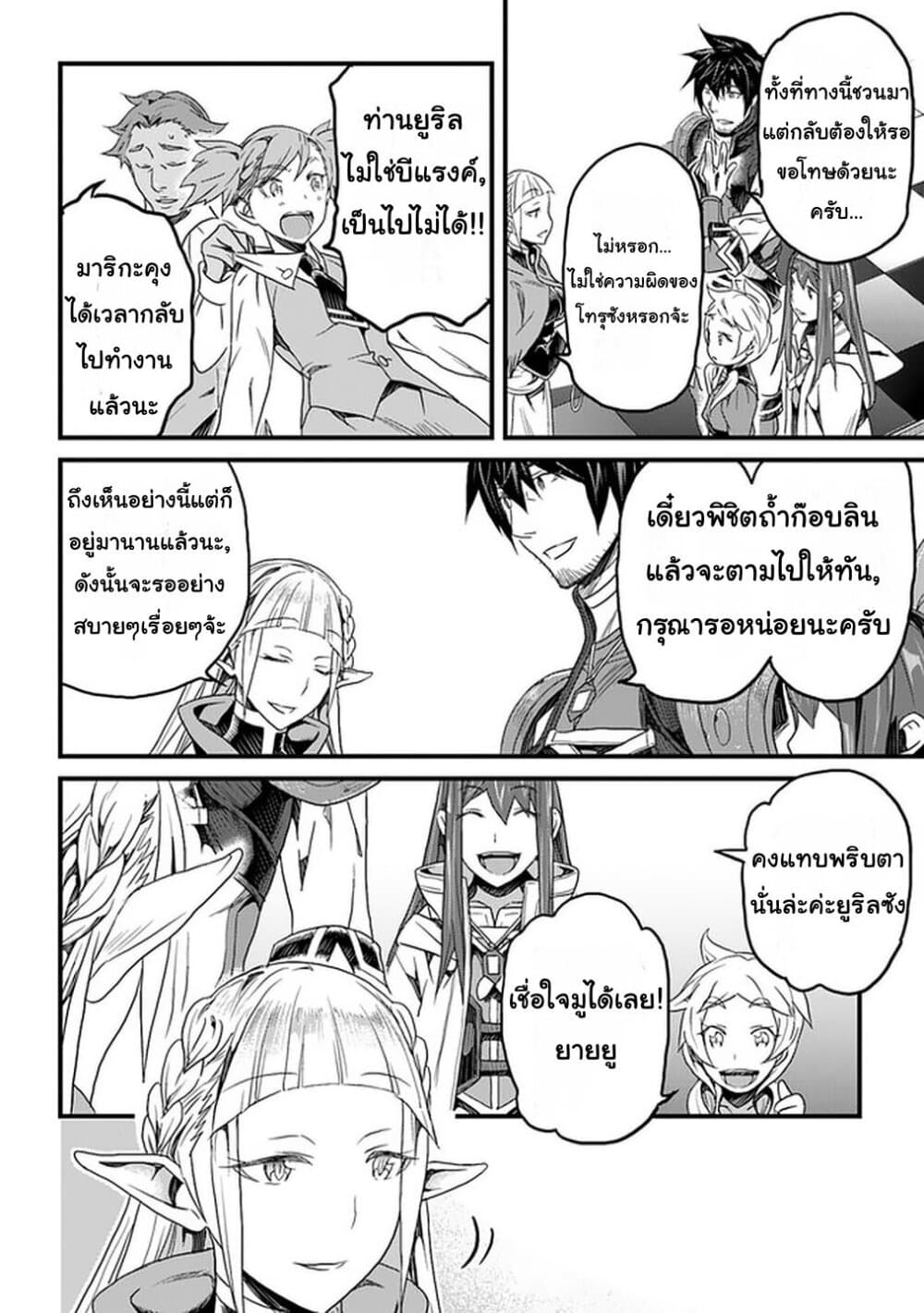 Yakudatazu Skill ni Jinsei o Sosogikomi 25-nen, Imasara Saikyou no Boukentan Midori Kashi no Akira page 22