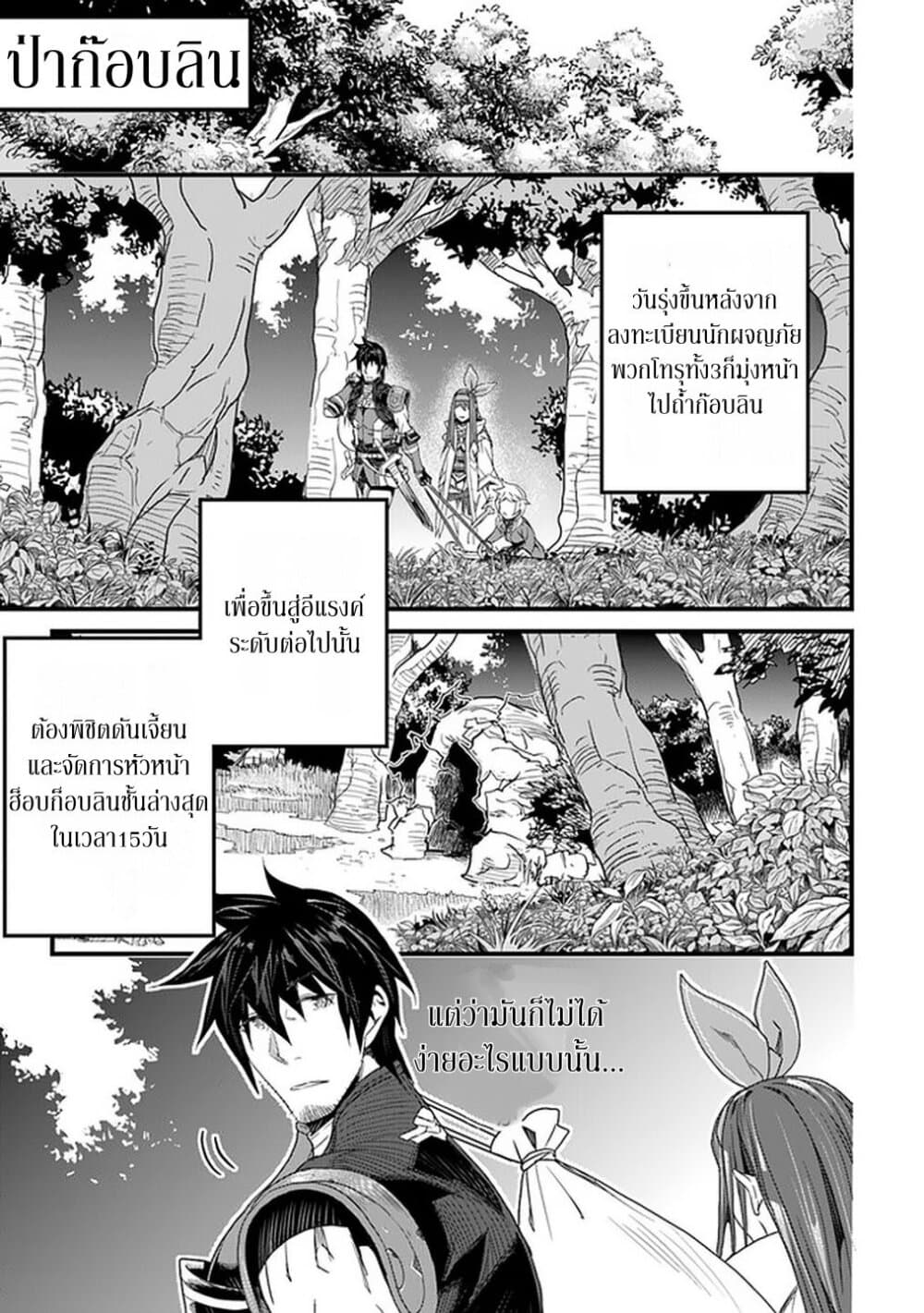 Yakudatazu Skill ni Jinsei o Sosogikomi 25-nen, Imasara Saikyou no Boukentan Midori Kashi no Akira page 23