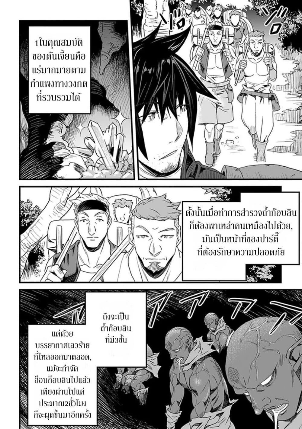 Yakudatazu Skill ni Jinsei o Sosogikomi 25-nen, Imasara Saikyou no Boukentan Midori Kashi no Akira page 24