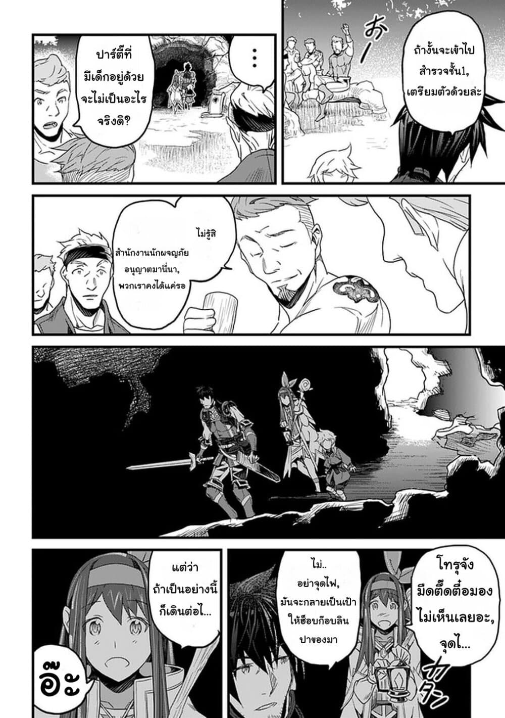Yakudatazu Skill ni Jinsei o Sosogikomi 25-nen, Imasara Saikyou no Boukentan Midori Kashi no Akira page 26
