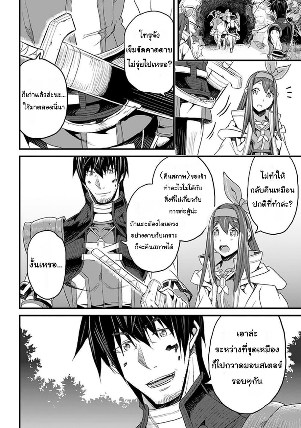 Yakudatazu Skill ni Jinsei o Sosogikomi 25-nen, Imasara Saikyou no Boukentan Midori Kashi no Akira page 32