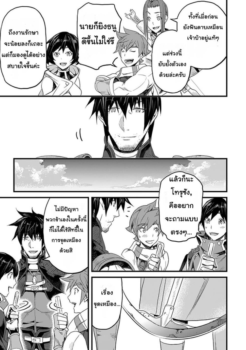 Yakudatazu Skill ni Jinsei o Sosogikomi 25-nen, Imasara Saikyou no Boukentan Midori Kashi no Akira page 35