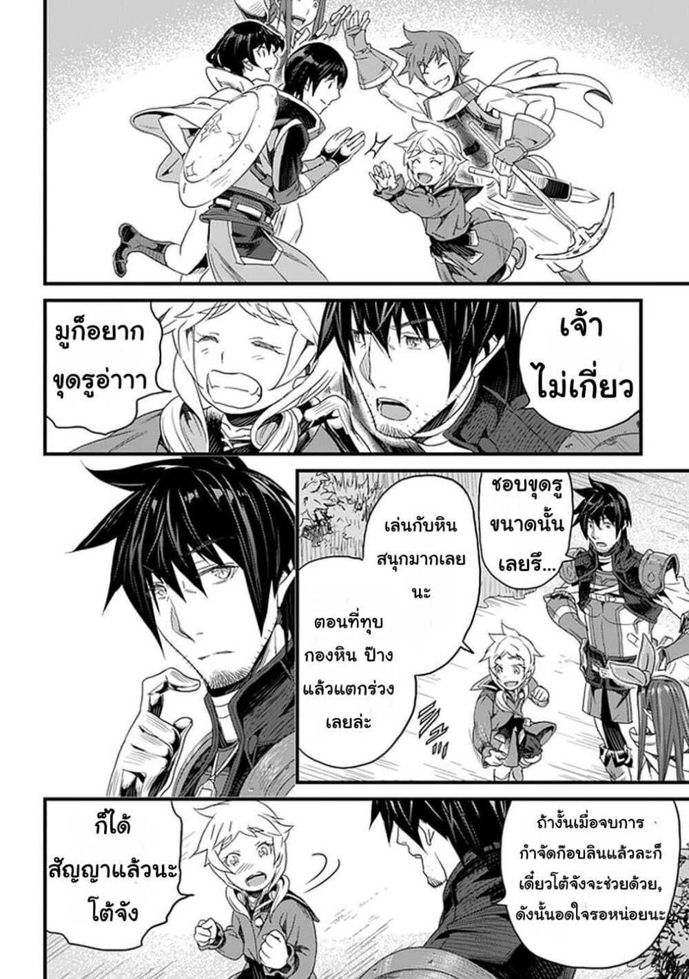 Yakudatazu Skill ni Jinsei o Sosogikomi 25-nen, Imasara Saikyou no Boukentan Midori Kashi no Akira page 36