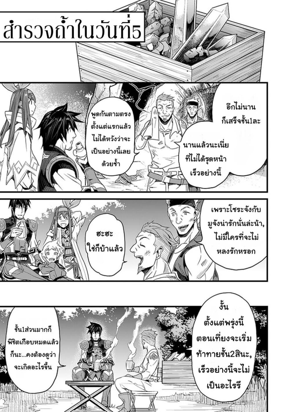 Yakudatazu Skill ni Jinsei o Sosogikomi 25-nen, Imasara Saikyou no Boukentan Midori Kashi no Akira page 37