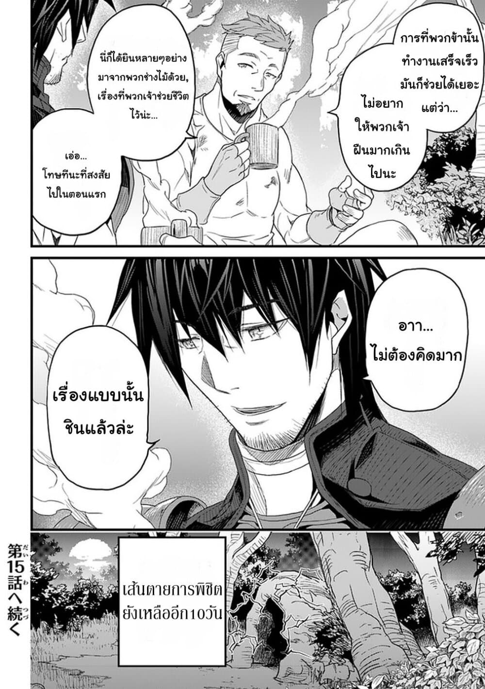 Yakudatazu Skill ni Jinsei o Sosogikomi 25-nen, Imasara Saikyou no Boukentan Midori Kashi no Akira page 38
