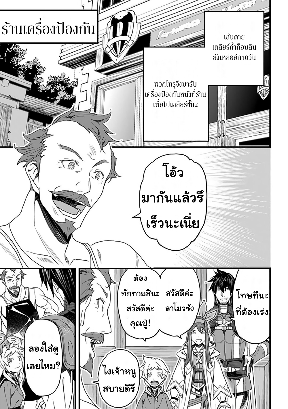 Yakudatazu Skill ni Jinsei o Sosogikomi 25-nen, Imasara Saikyou no Boukentan Midori Kashi no Akira page 1