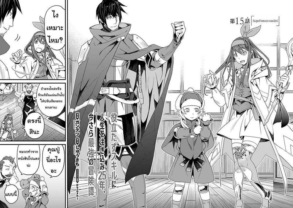 Yakudatazu Skill ni Jinsei o Sosogikomi 25-nen, Imasara Saikyou no Boukentan Midori Kashi no Akira page 2